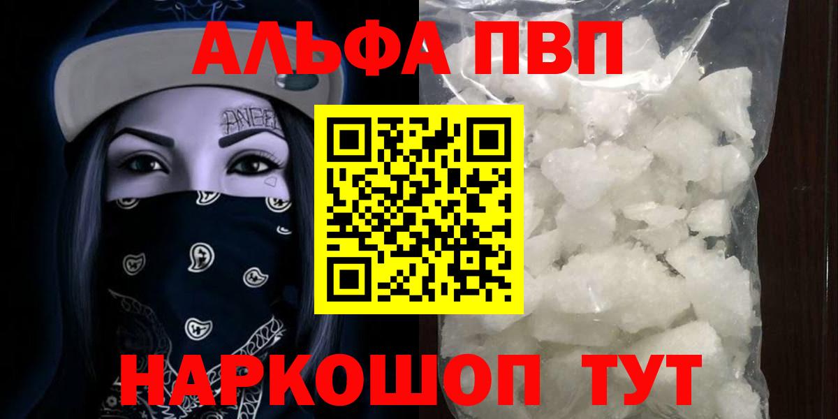 Alfa_PVP СК  Вход с VPN  Северск  купить наркотики сайты  Альфа ПВП VHQ  Alpha-PVP Соль 