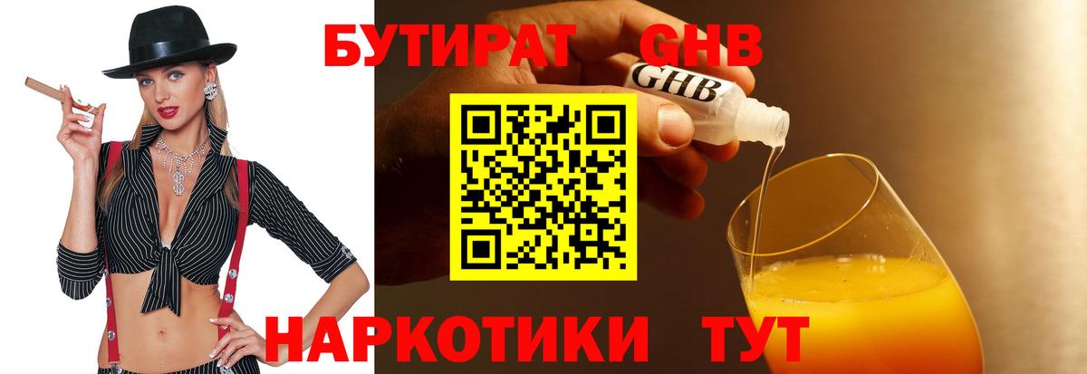 Северск  БУТИРАТ бутик  Бутират  Вход с VPN 