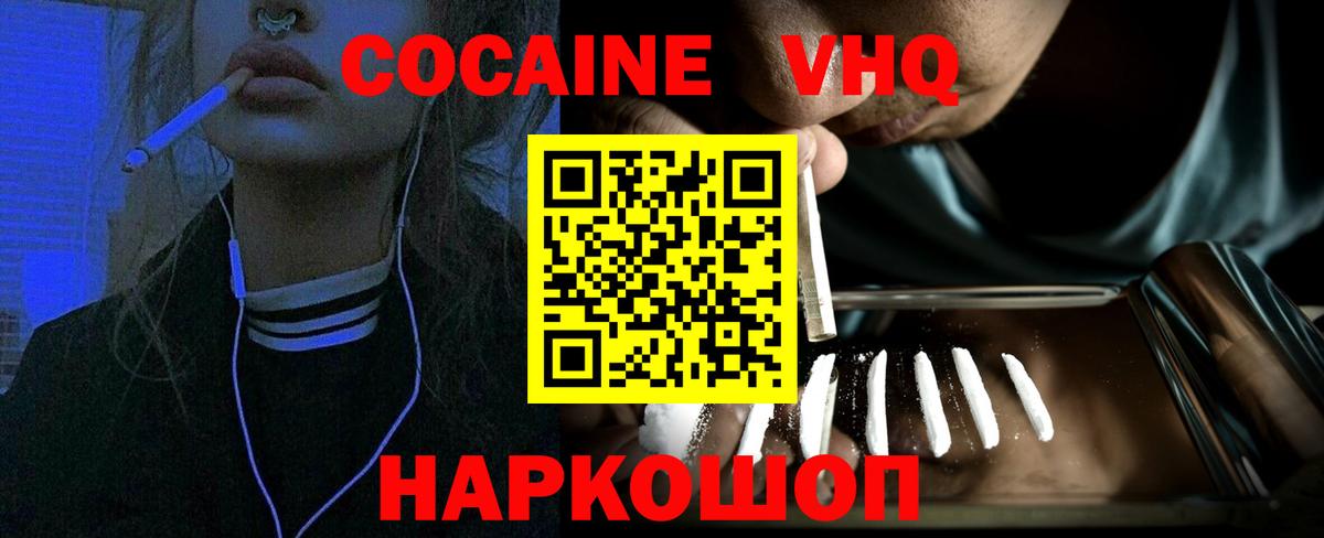 Кокаин Fish Scale  Вход с VPN  Северск  Cocaine 98% 