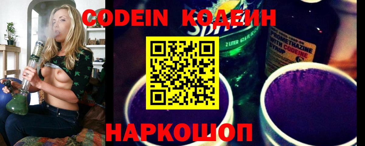 цены   Codein Purple Drank  Кодеин Purple Drank  Вход с VPN  Северск 