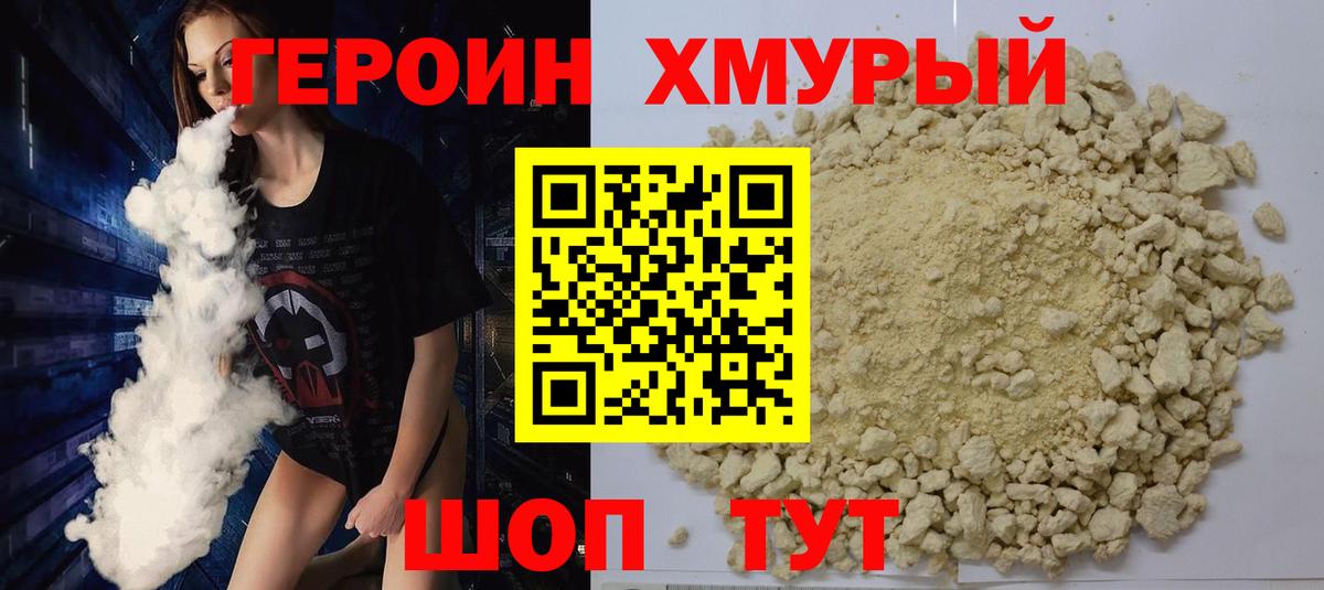 Героин Heroin  Вход с VPN  ГЕРОИН  Северск 