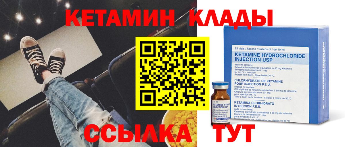 КЕТАМИН VHQ  Вход с VPN  Северск  Кетамин VHQ 