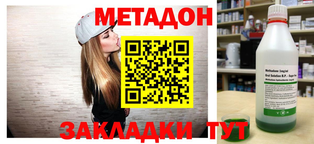 МЕТАДОН methadone  мега ссылка  Северск  Вход с VPN  Метадон VHQ 