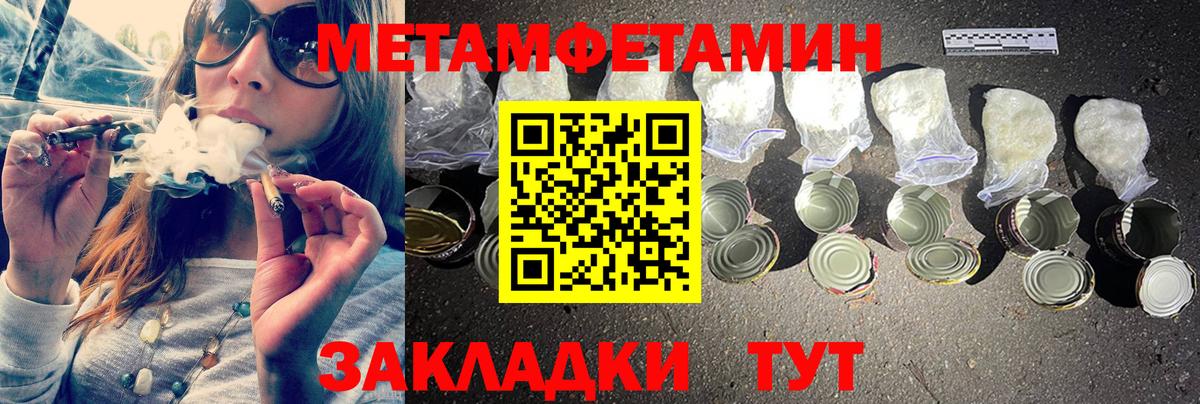 МЕТАМФЕТАМИН мет Северск